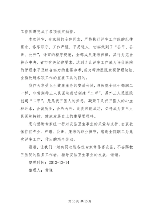 二甲评审组反馈意见汇总.docx