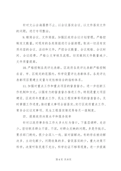 区政府党组党的群众路线教育实践活动整改方案.docx