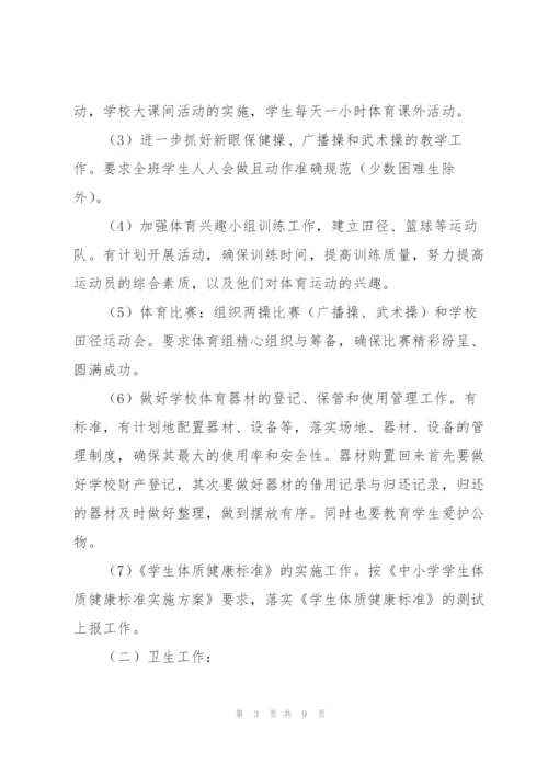 新学期艺体工作计划多篇.docx