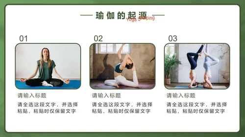 绿色实景瑜伽塑型私教课PPT模板
