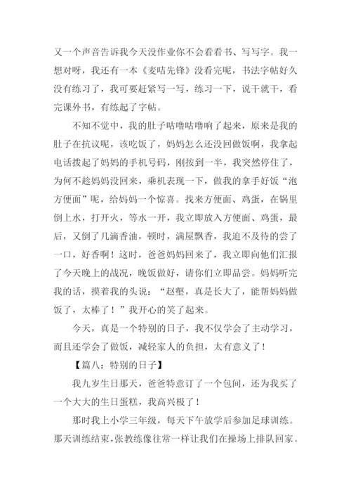 特别的日子作文600字-6.docx