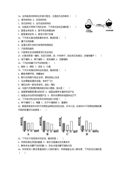 2017广东省生物中考(共24页)