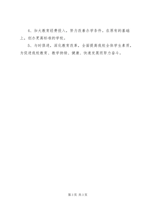 学校建设自评自查报告(3).docx
