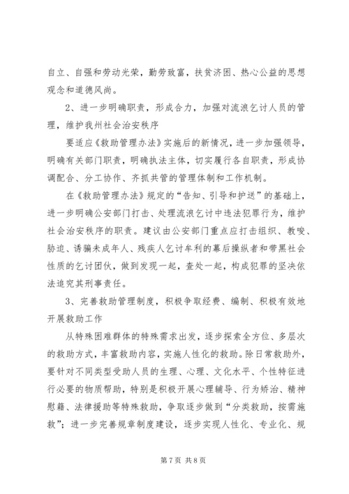 关于州社会救助工作的调研报告.docx