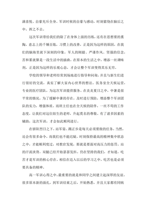 初中军训心得体会汇总七篇.docx