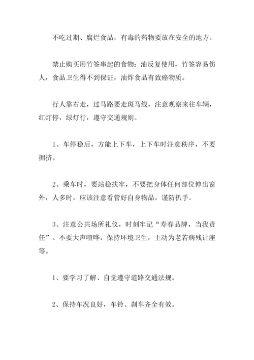 中学生校园安全教育主题班会教案汇总.docx