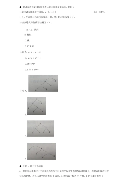 2023年年上半年数据库系统工程师考试上午真题下午真题.docx