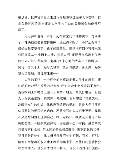 大学生毕业典礼演讲