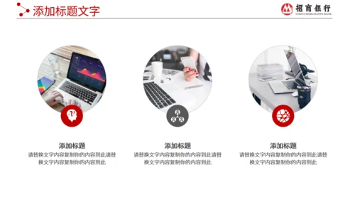 招商银行工作报告通用PPT模板
