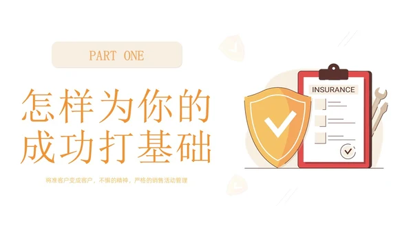 简约风保险销售工作报告PPT模板