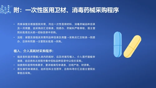 蓝色简约耗材管理PPT课件