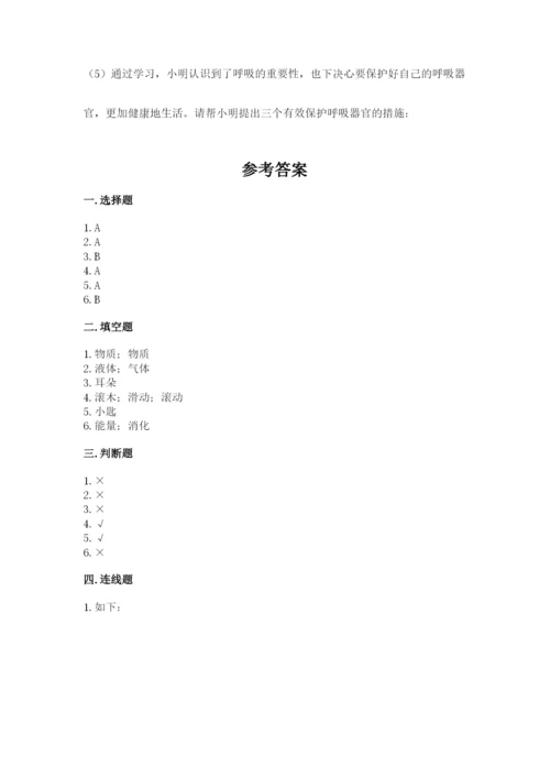 教科版四年级上册科学期末测试卷（夺冠）word版.docx