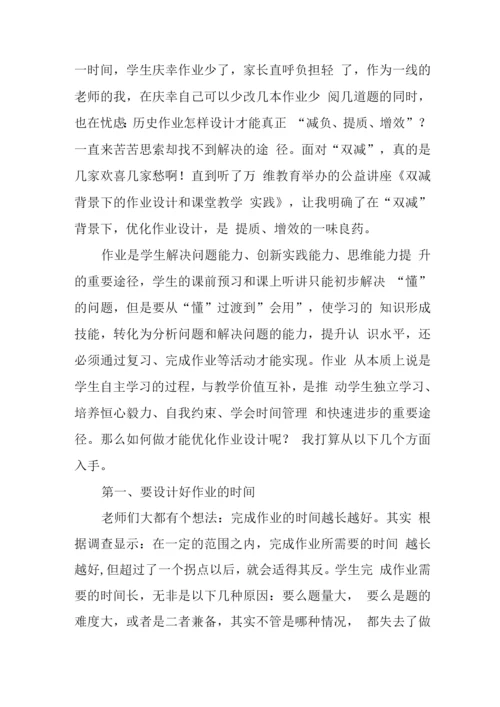 基于“双减”背景下作业优化设计及实践学习心得领悟(数学、历史、语文).docx