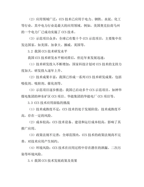 碳捕集与存储技术的现状与挑战