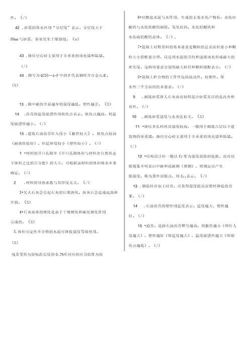 最新电大专科建筑材料A机考网考题库及答案