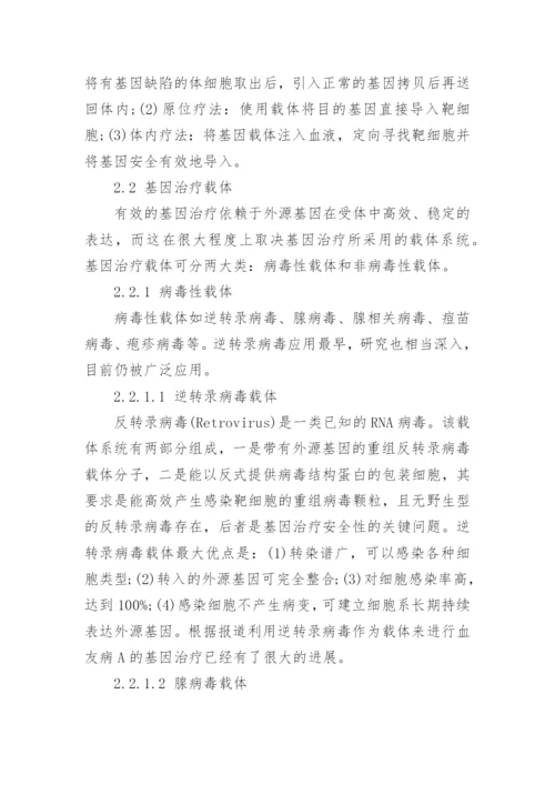关于基因的科技论文2500字.docx