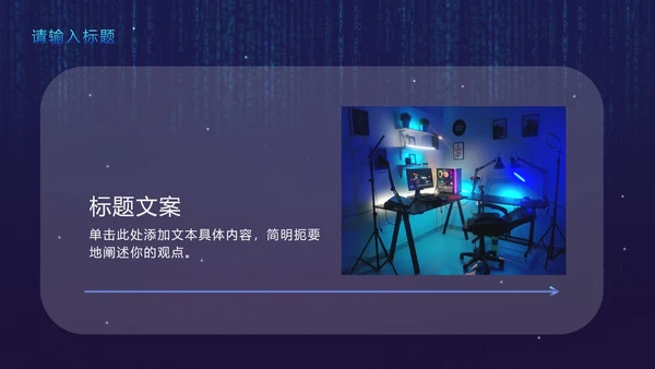 蓝紫都市霓虹科技风PPT模板