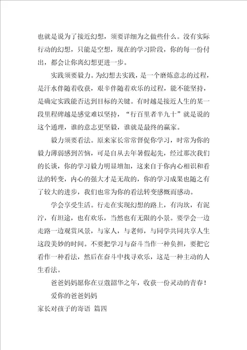 家长对孩子的寄语精彩5篇