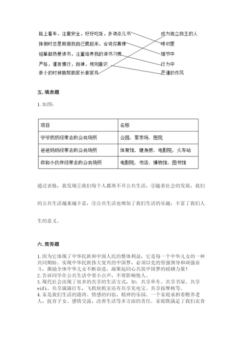 部编版五年级下册道德与法治期末测试卷及完整答案（夺冠系列）.docx