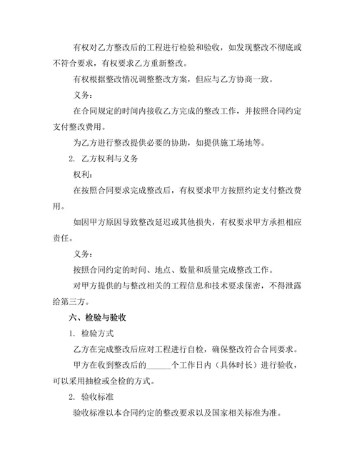 清包工程竣工验收缺陷整改协议