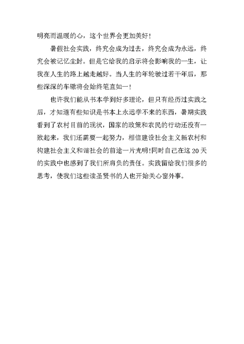 精选农村社会实践心得体会参考
