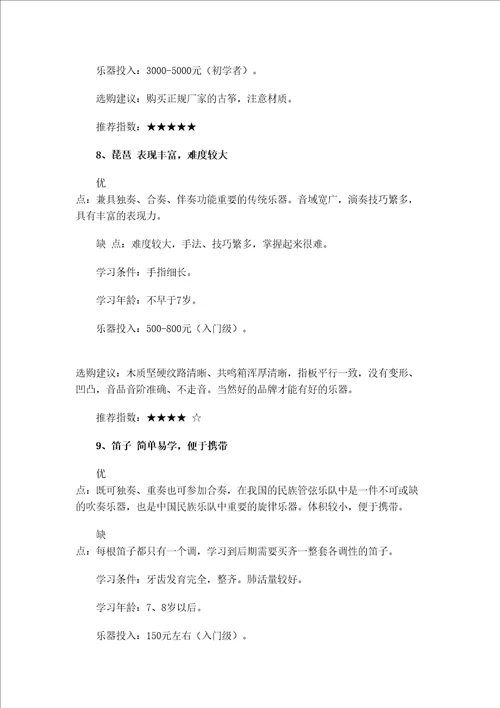 十种最适合孩子学习的乐器