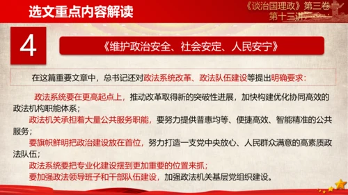 《谈治国理政》第三卷第十二专题解读PPT