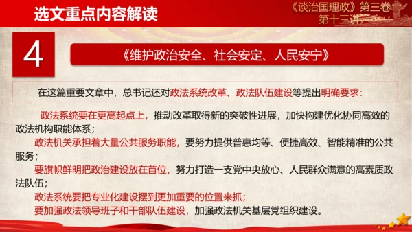 《谈治国理政》第三卷第十二专题解读PPT