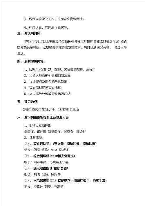 建筑工地消防演习实施方案