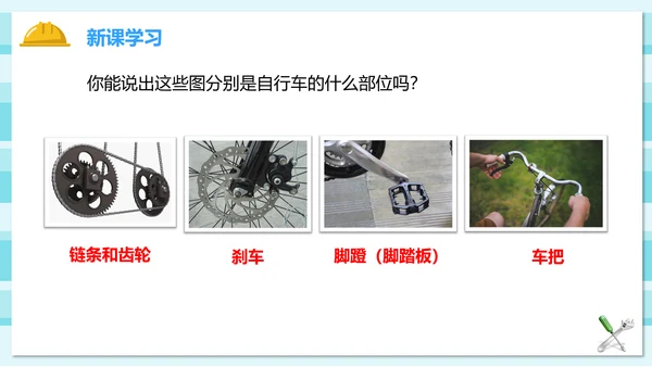 自行车上的工具机械原理PPT课件模板
