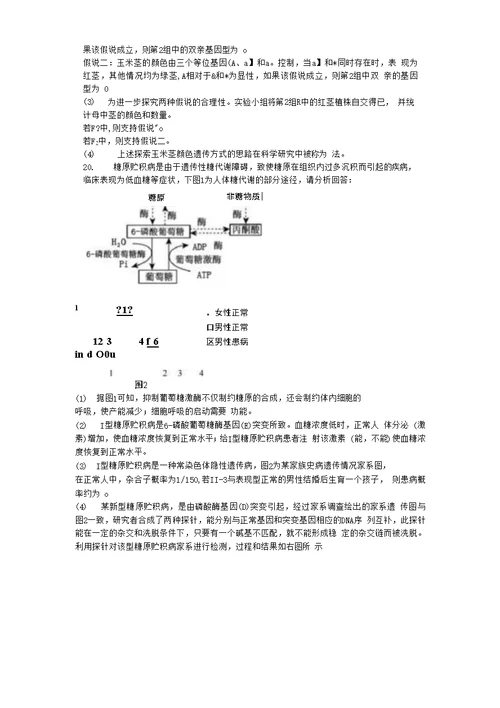 山东省枣庄二中高三上学期一轮复习生物模拟题（二）含答案