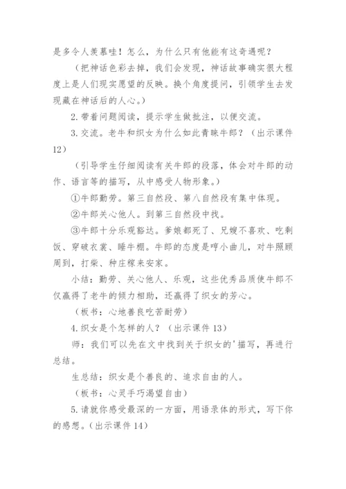 部编版五年级上册语文教案_5.docx