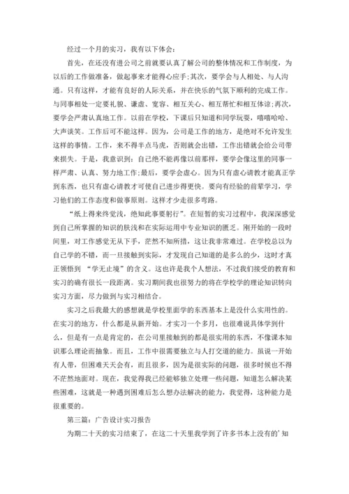 设计的实习报告（3篇）.docx