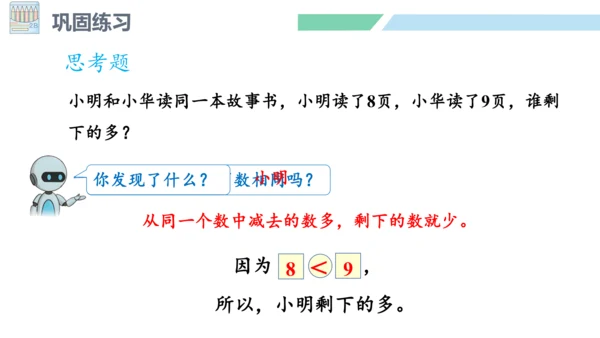 新人教版数学一年级上册9.5练习二十五课件（25张PPT)