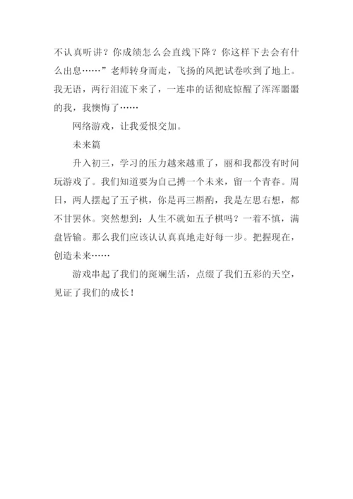以游戏为话题的作文600字.docx