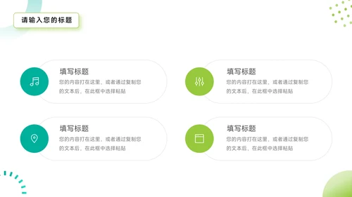绿蓝创意时尚简约商业计划书PPT模板
