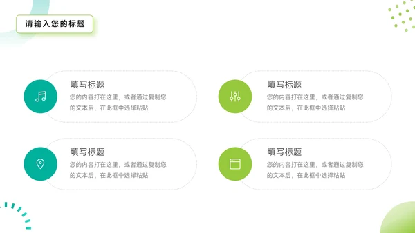 绿蓝创意时尚简约商业计划书PPT模板