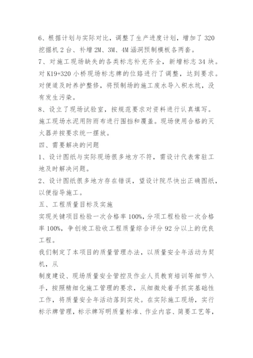 质监站检查汇报材料.docx