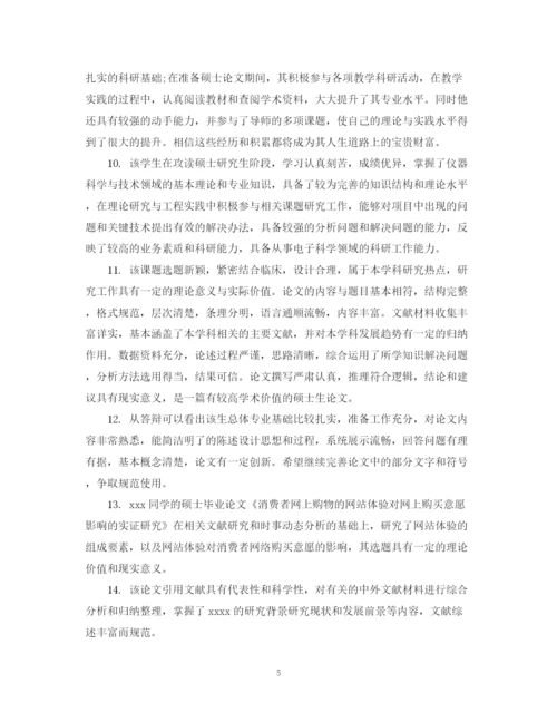 2023年毕业论文审阅老师评语.docx