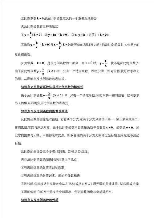 初中函数知识点总复习