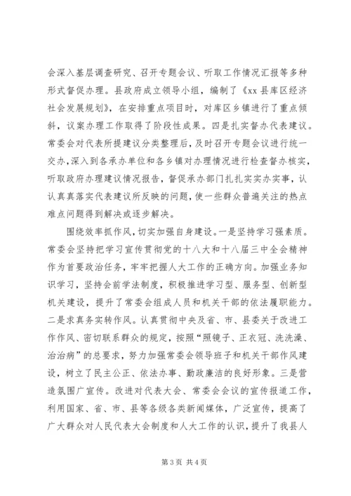 围绕中心履职权和谐共进促发展经验交流.docx
