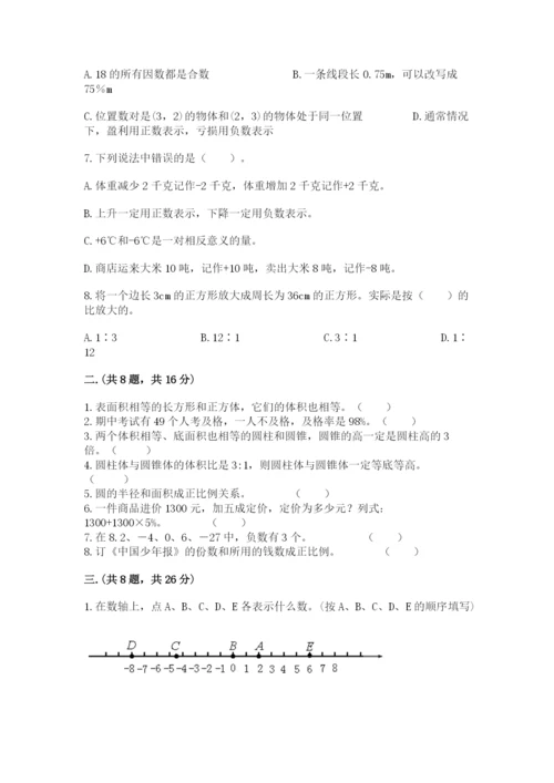 西师大版数学小升初模拟试卷及参考答案（新）.docx