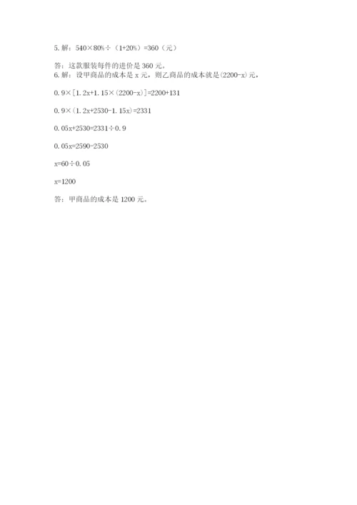 小学六年级数学期末自测题（名师推荐）.docx