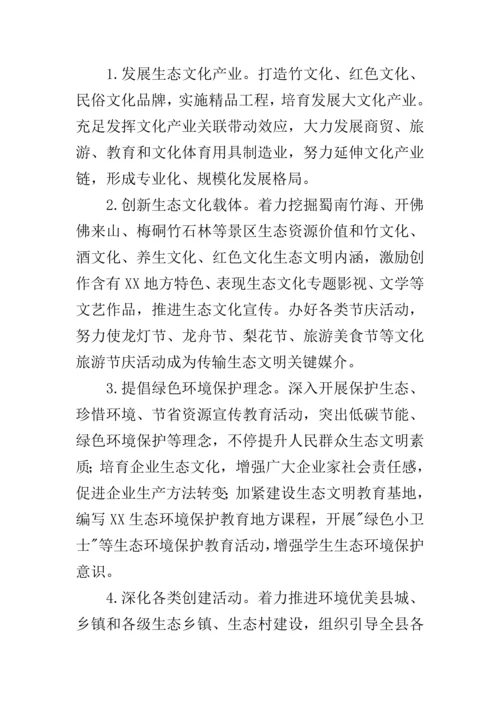 推进生态文明建设的调研分析报告.docx