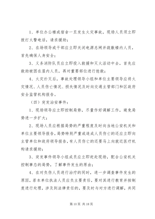 路政执法大队安全生产突发事件(故)应急预案.docx