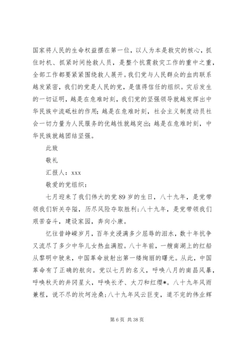 四个季度思想汇报_1.docx