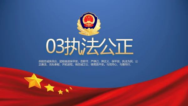 蓝色大气公安警察派出所演讲动态PPT