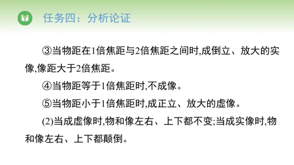 2024-2025学年人教版物理八年级上册5.3 凸透镜成像的规律课件（19页ppt）