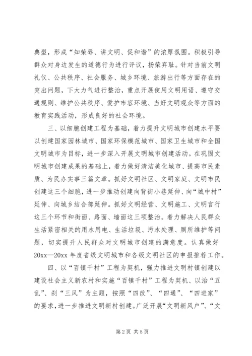 全市精神文明创建工作要点.docx