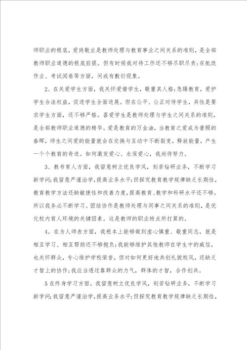 师德师风自查总结10篇
